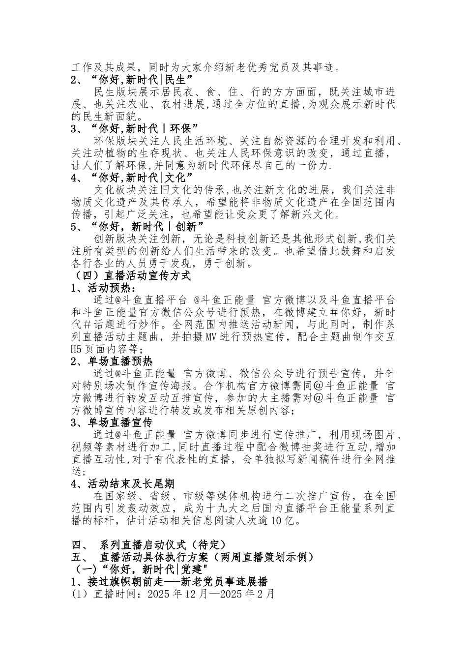 “你好-新时代”系列直播策划案_第3页