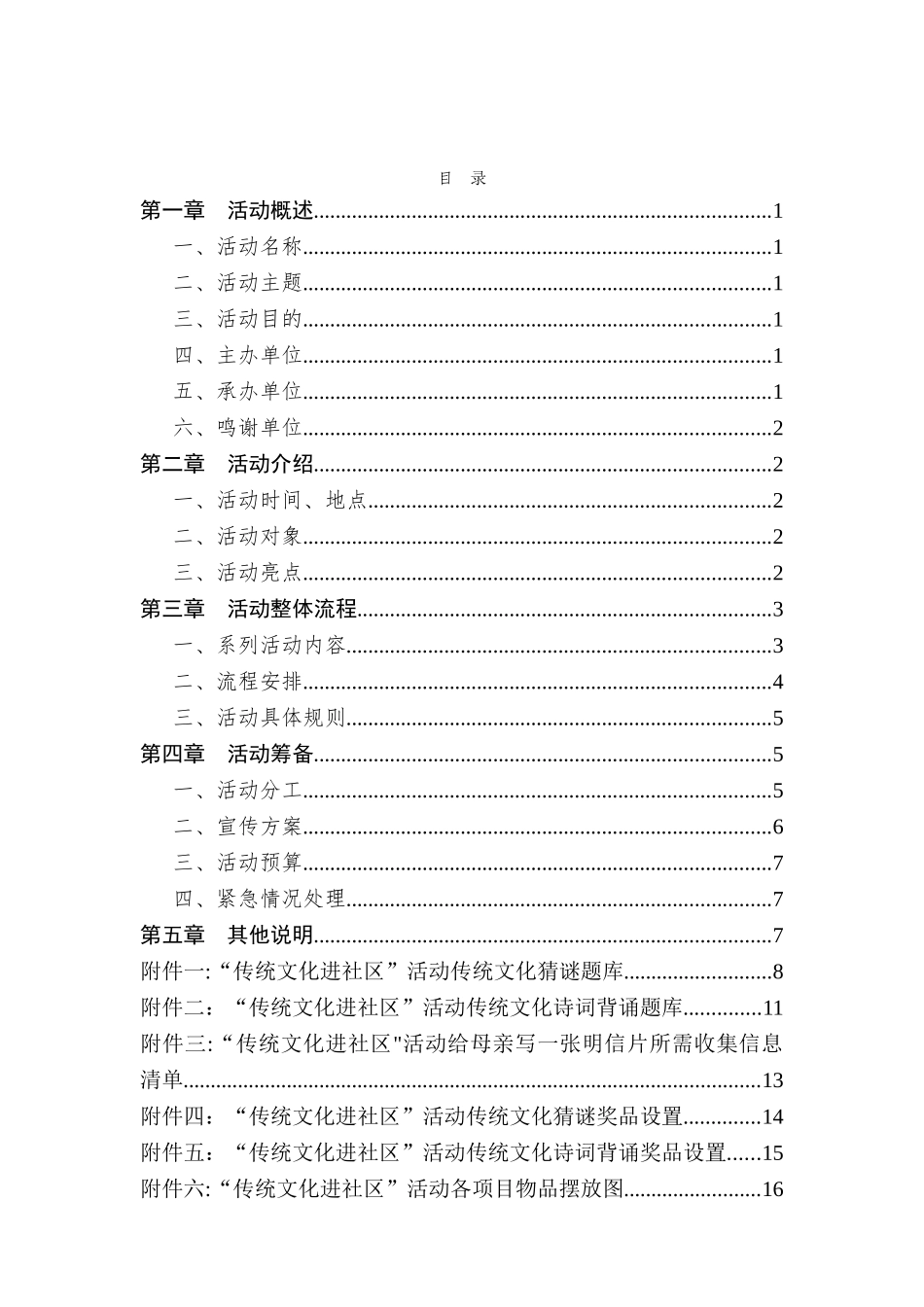 “传统文化进社区”活动策划案_第3页