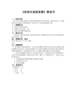 “你来比划我来猜”活动策划