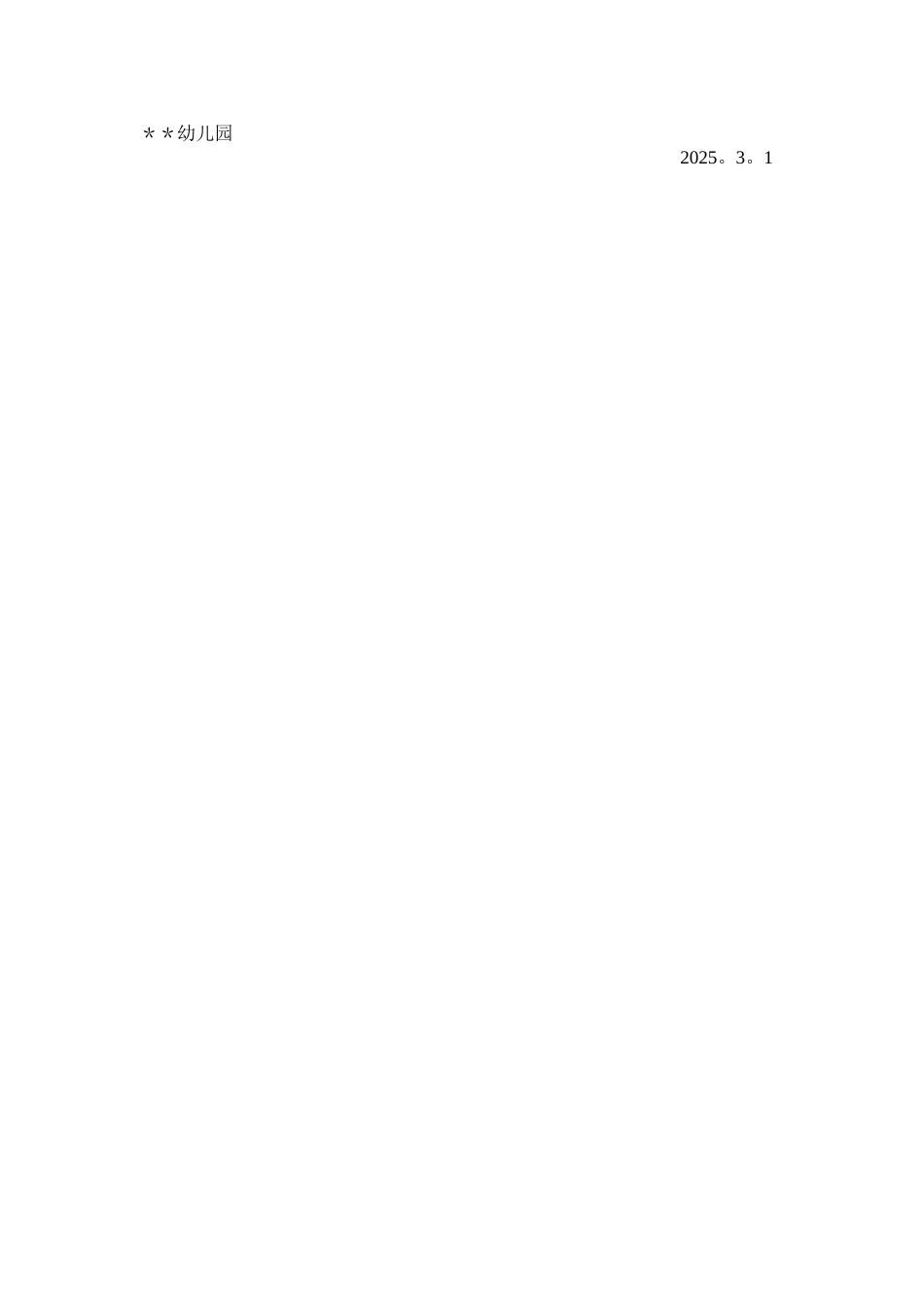 “保护视力”健康教育活动方案_第2页