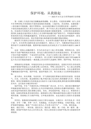 “保护环境从我做起”宣传资料