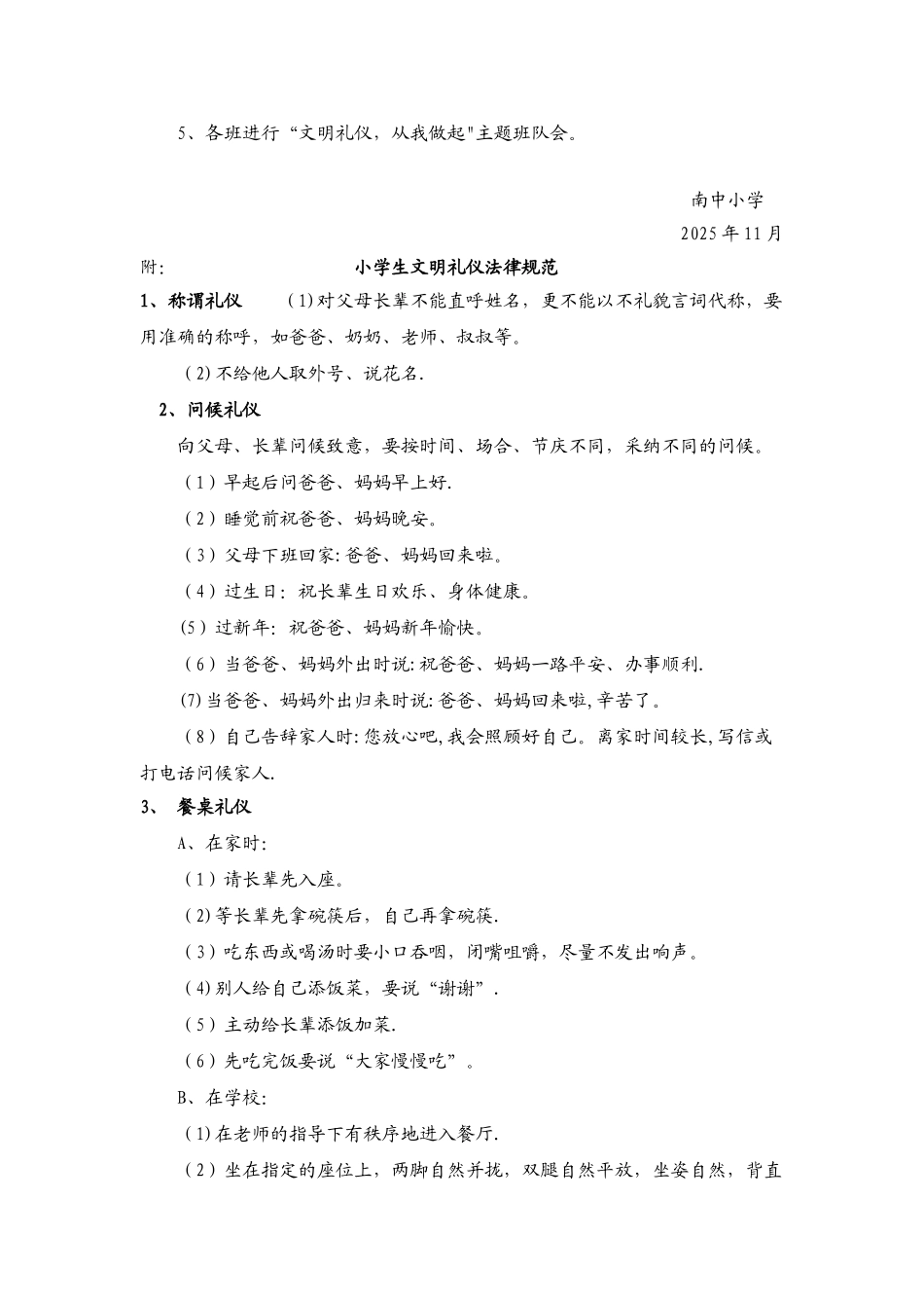 “做文明学生-创文明校园”活动方案_第2页