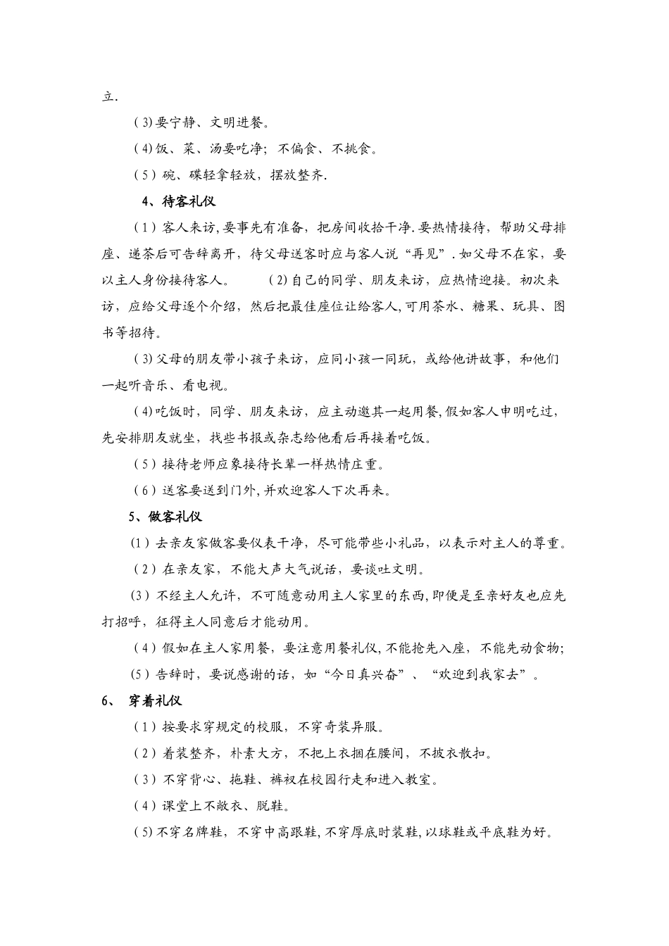 “做文明学生-创文明校园”活动方案_第3页