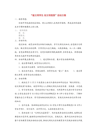 “做文明学生-创文明校园”活动方案