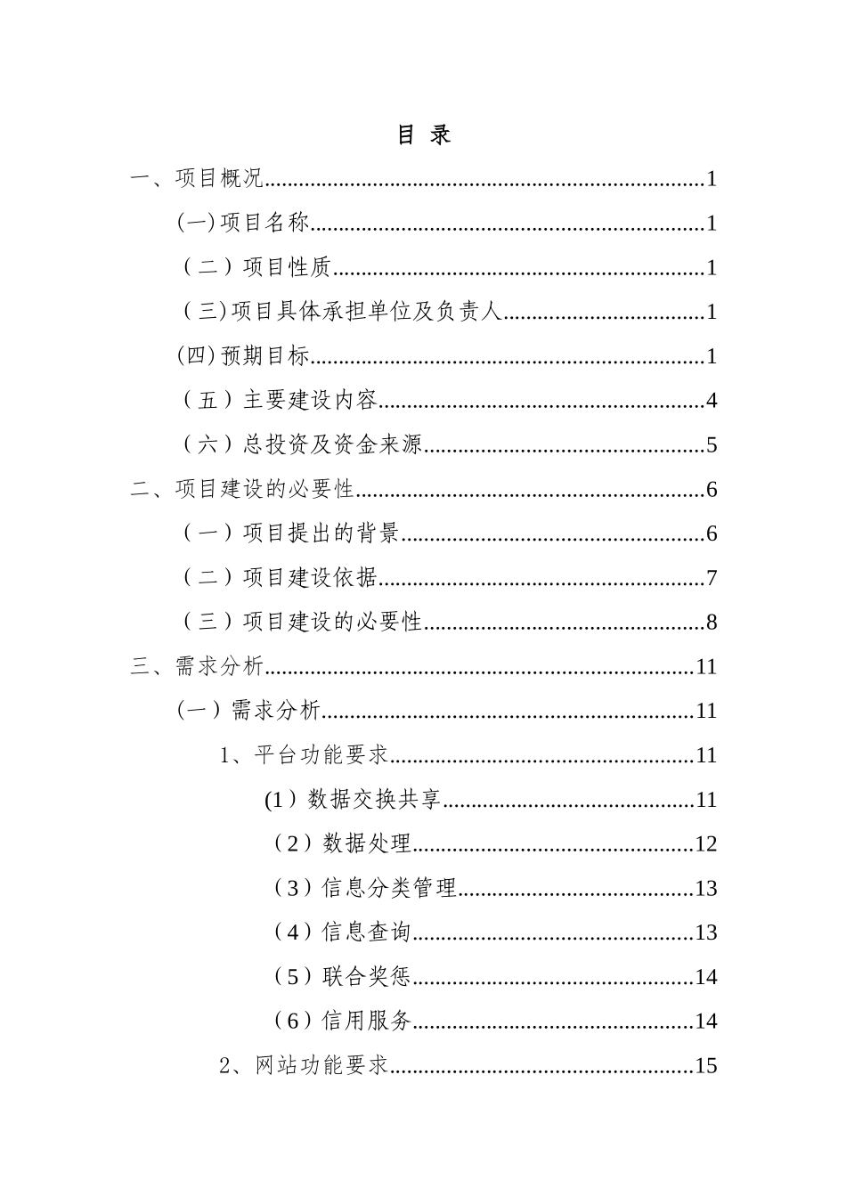 “信用阿拉善”公共信用信息平台建设方案_第2页