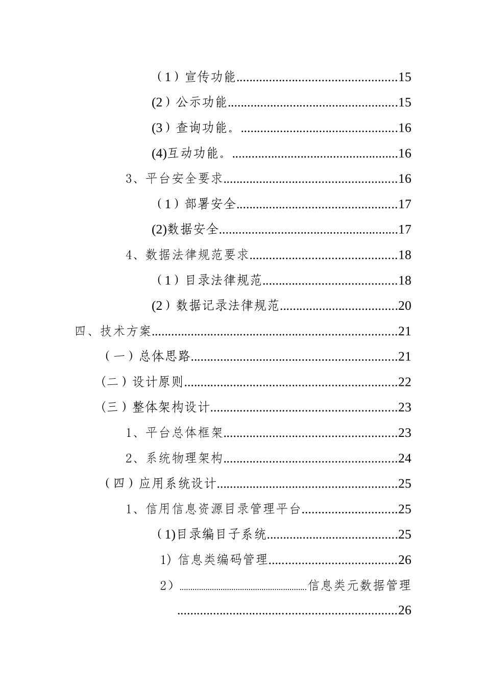 “信用阿拉善”公共信用信息平台建设方案_第3页