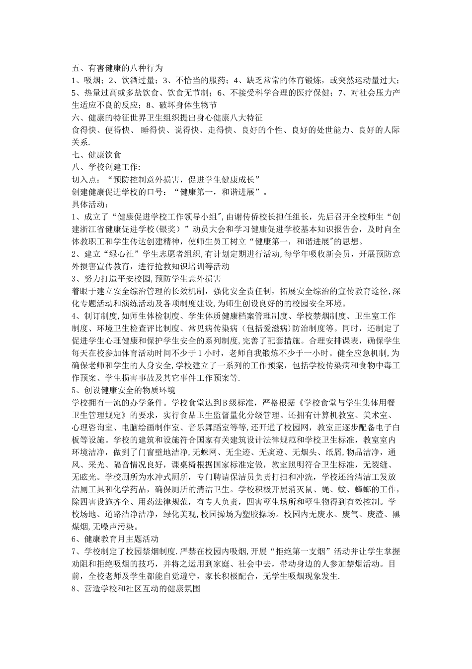 “健康促进学校”教师学习材料_第2页