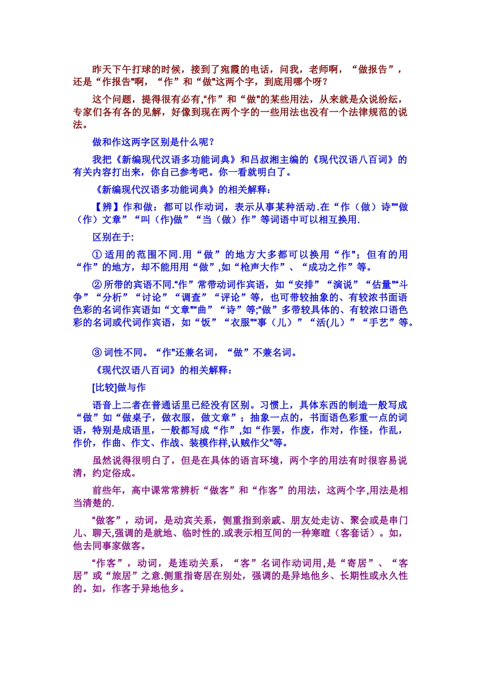 “做报告”-还是“作报告”_第1页