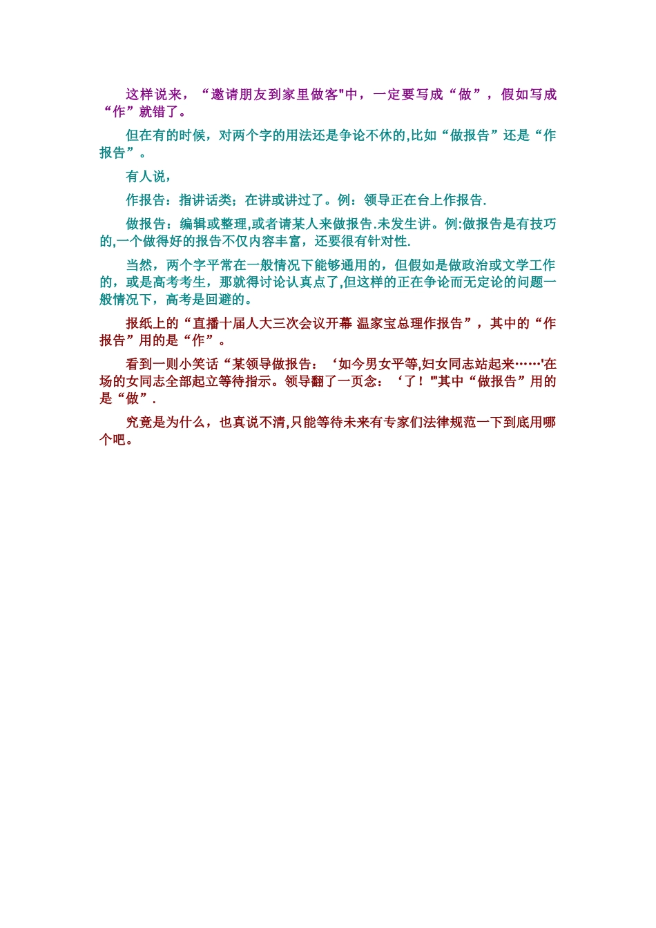 “做报告”-还是“作报告”_第2页