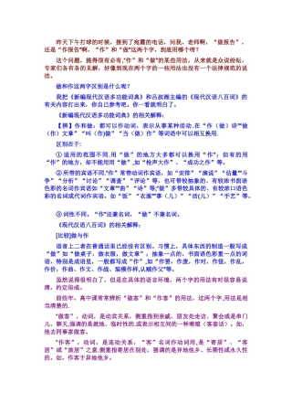 “做报告”-还是“作报告”