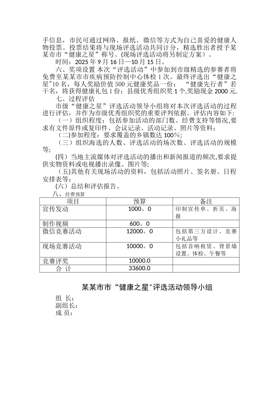 “健康之星”评选方案_第2页