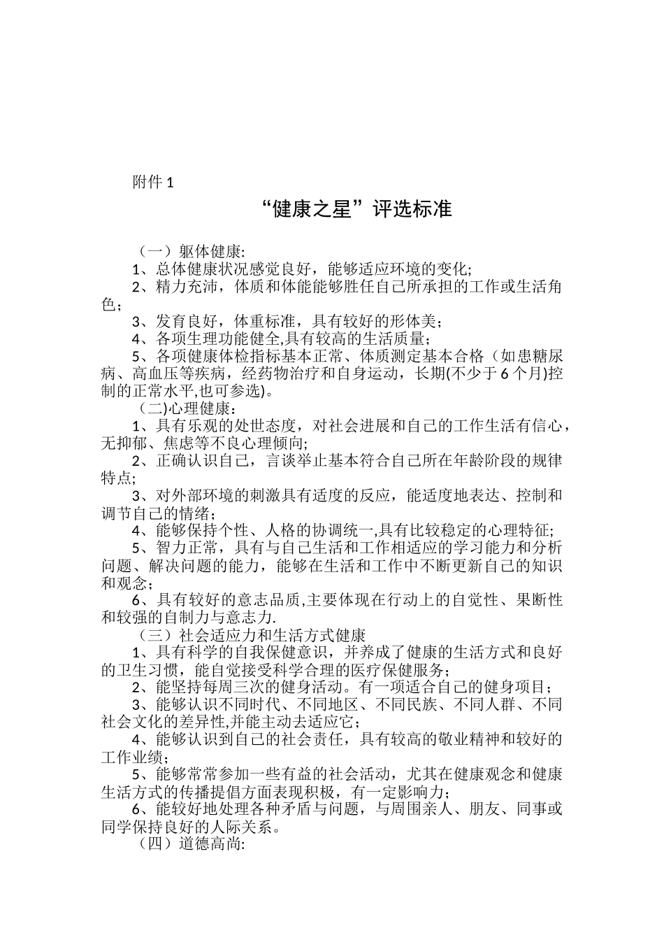 “健康之星”评选方案_第3页