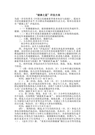 “健康之星”评选方案