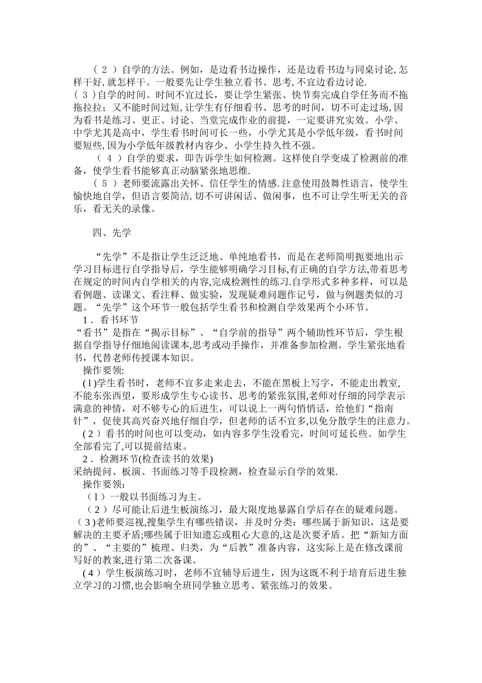 “先学后教-当堂训练”教学模式的操作流程_第2页