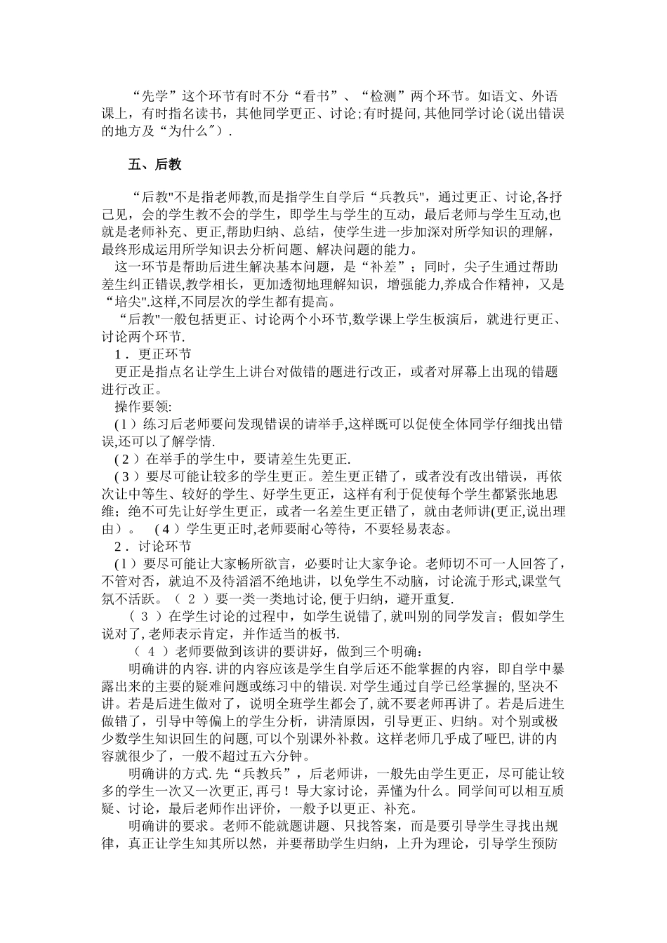 “先学后教-当堂训练”教学模式的操作流程_第3页