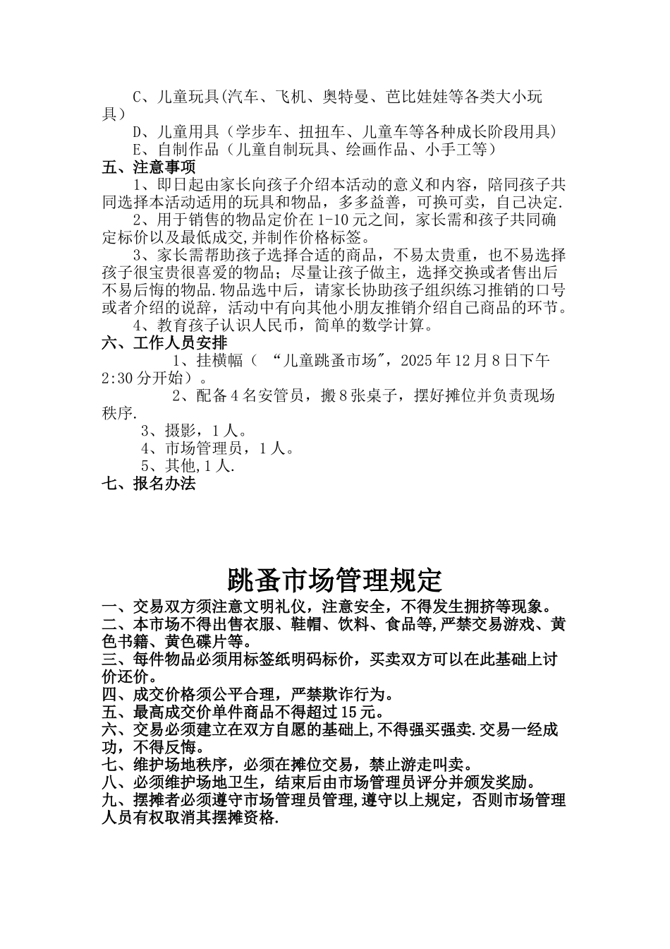 “儿童跳蚤市场”活动详细方案_第2页