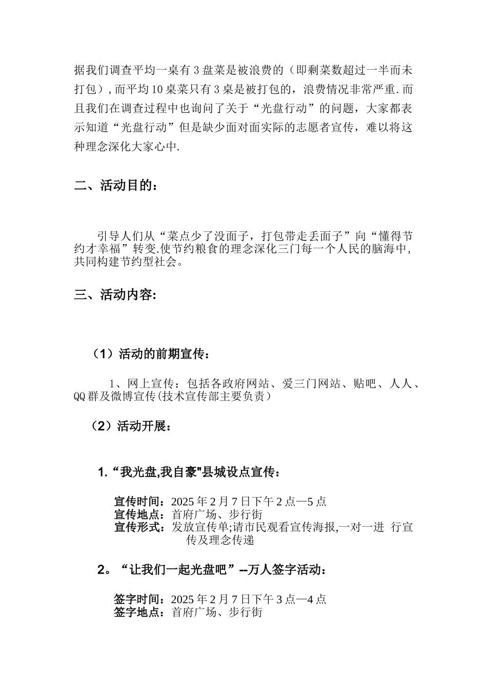 “光盘行动”策划书_第3页