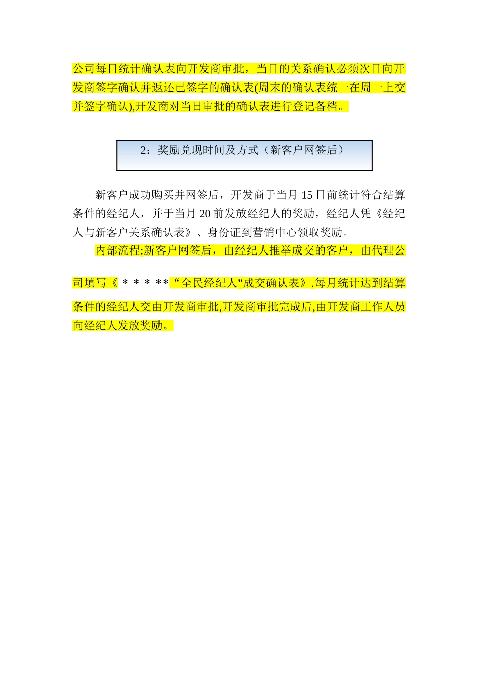 “全民经纪人”活动方案_第2页