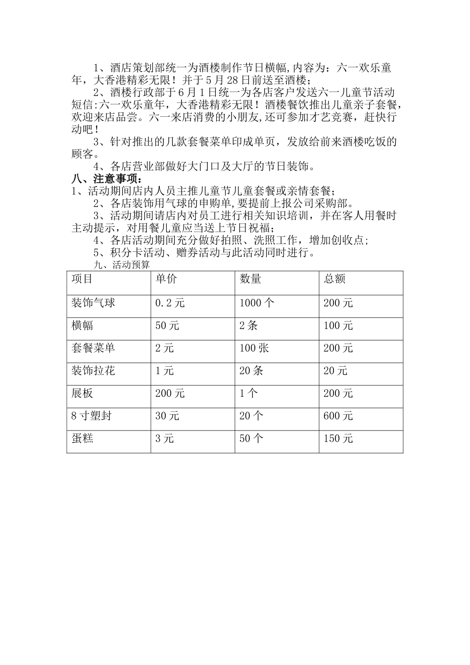 “六一”儿童节酒店活动策划方案_第2页