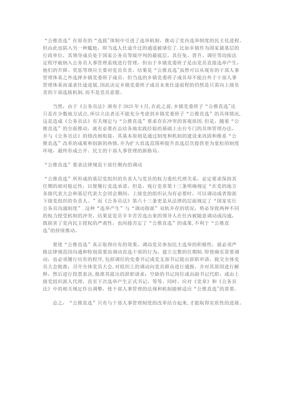 “公推直选”要求改革干部人事管理制度_第2页