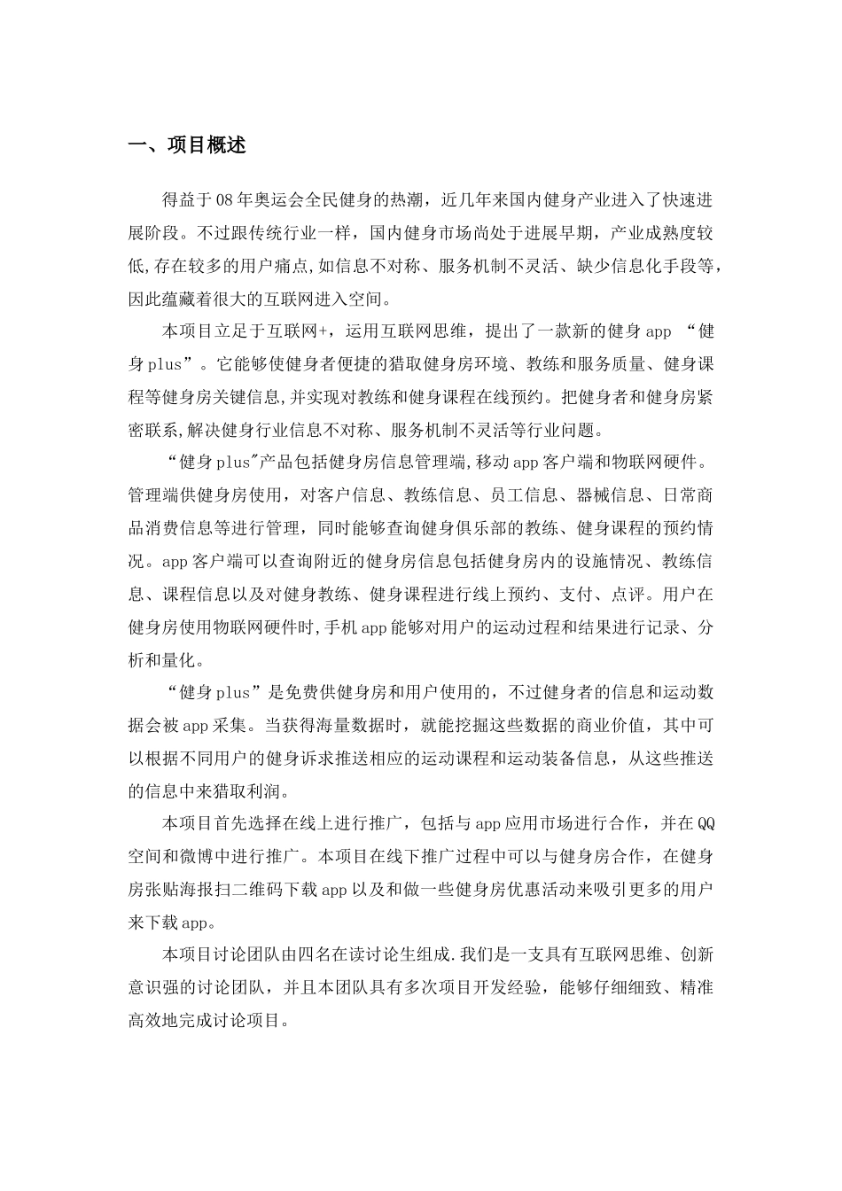 “健身plus”项目计划书_第3页