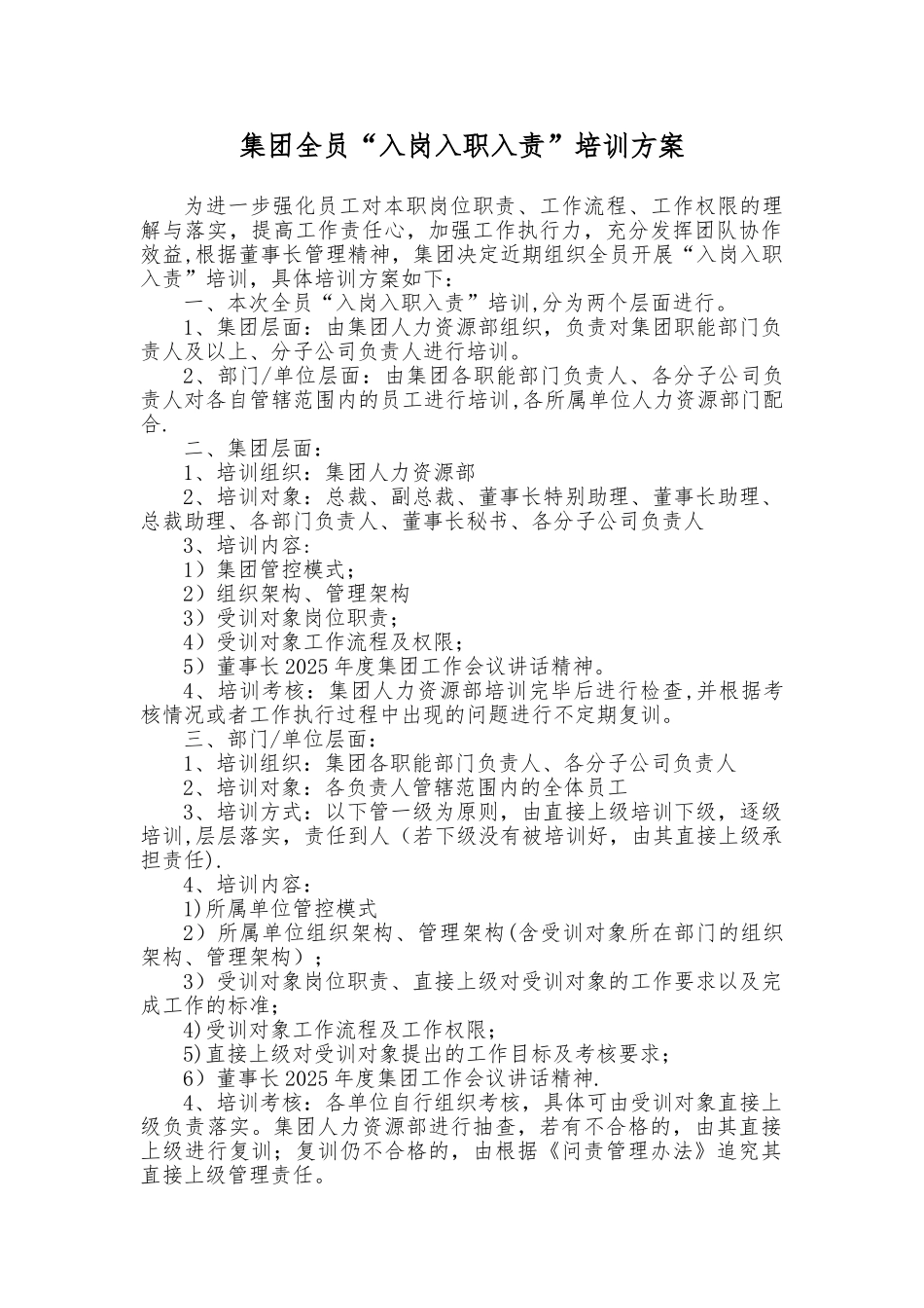 “入岗、入职、入责”培训方案_第1页