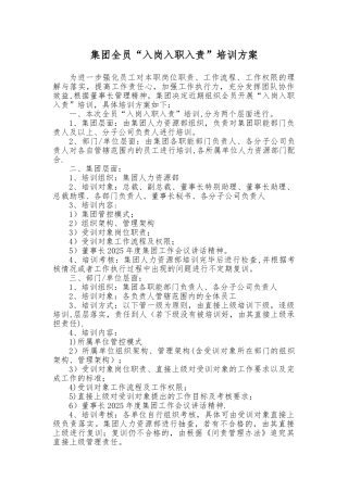 “入岗、入职、入责”培训方案