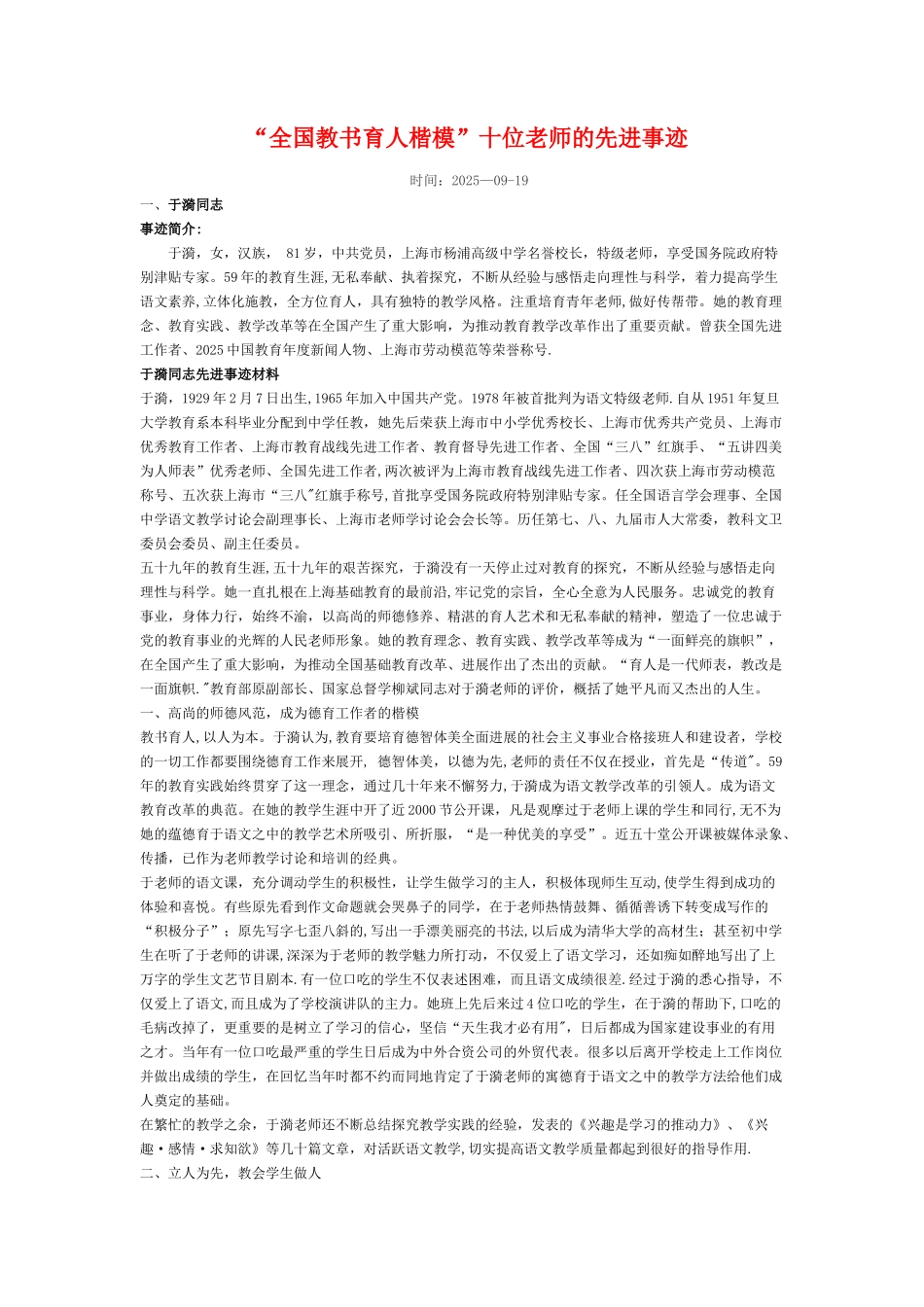 “全国教书育人楷模”十位教师的先进事迹_第1页