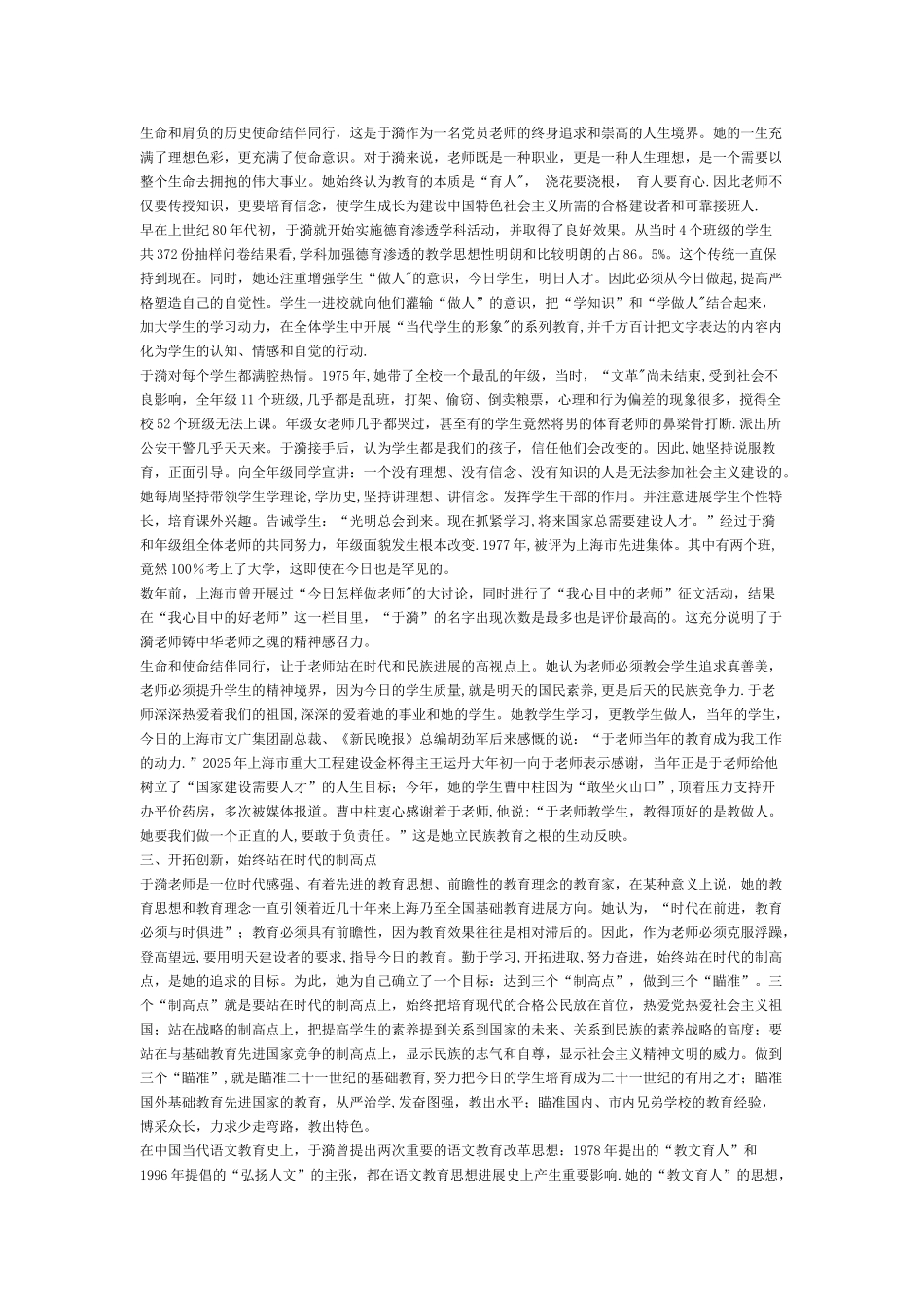 “全国教书育人楷模”十位教师的先进事迹_第2页