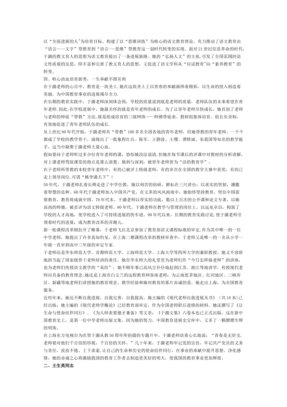 “全国教书育人楷模”十位教师的先进事迹_第3页