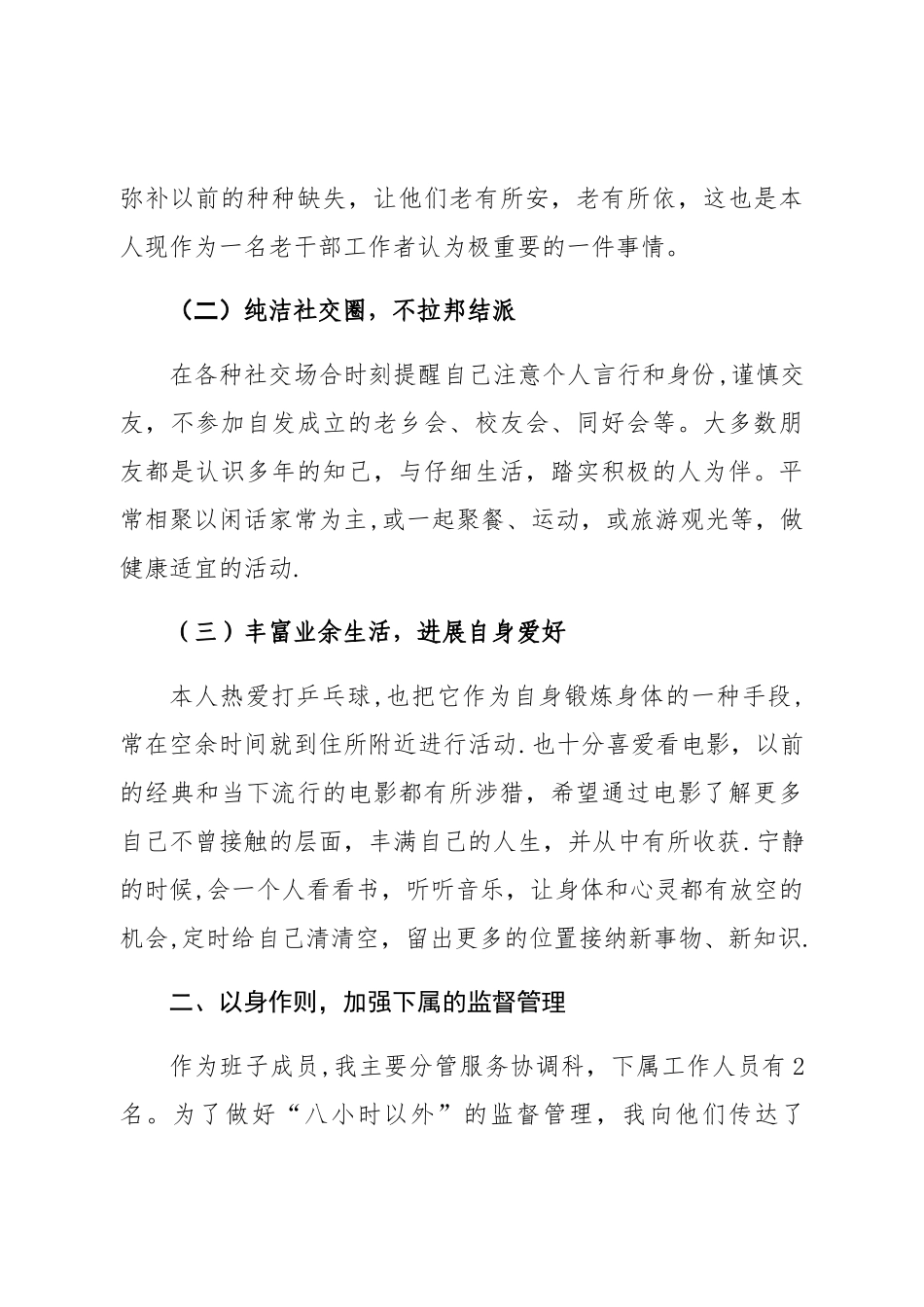 “八小时以外”监督管理情况报告_第2页