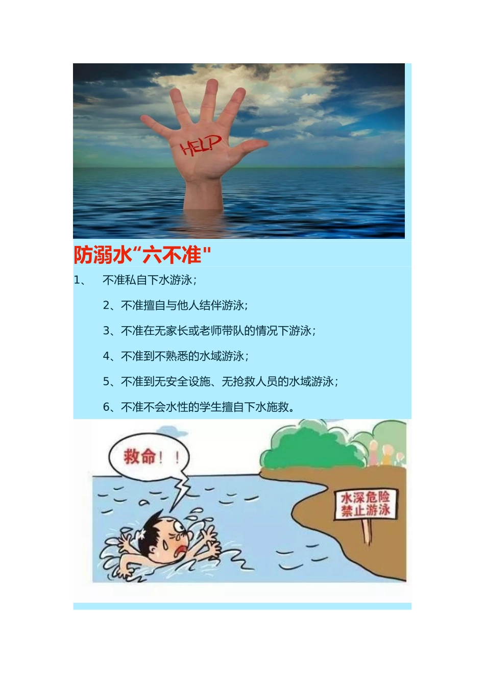 “六不准-四牢记”防溺水安全小知识_第2页