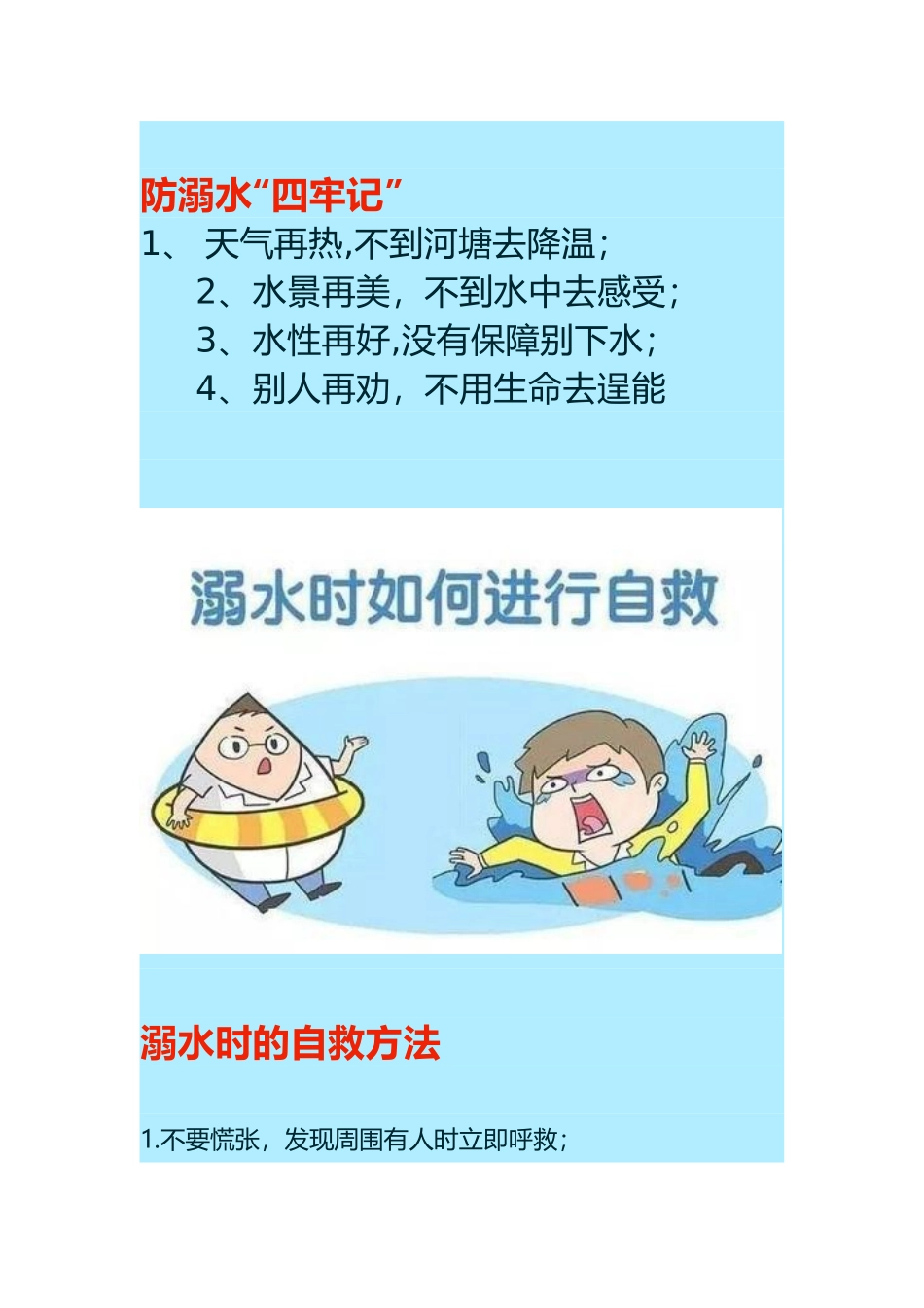 “六不准-四牢记”防溺水安全小知识_第3页