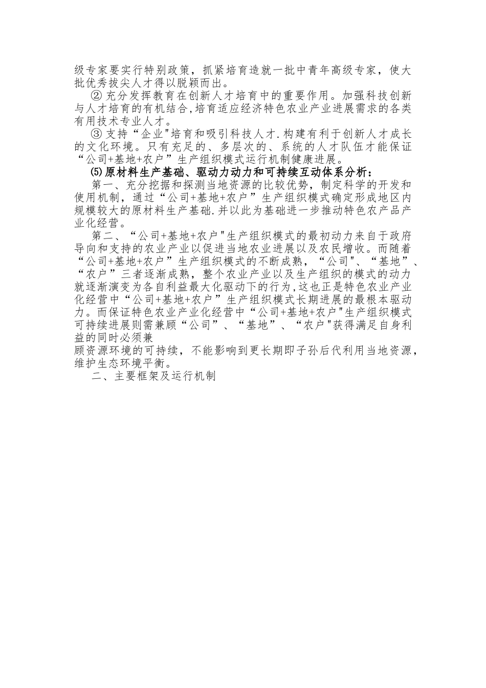 “公司+基地+农户”模式的方案设计_第2页