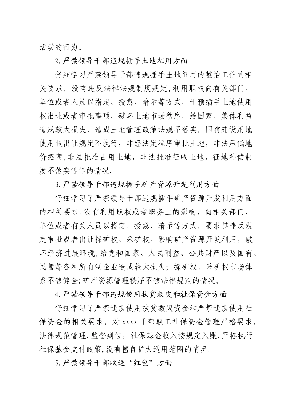 “六个严禁”专项整治工作自查自纠情况报告_第2页