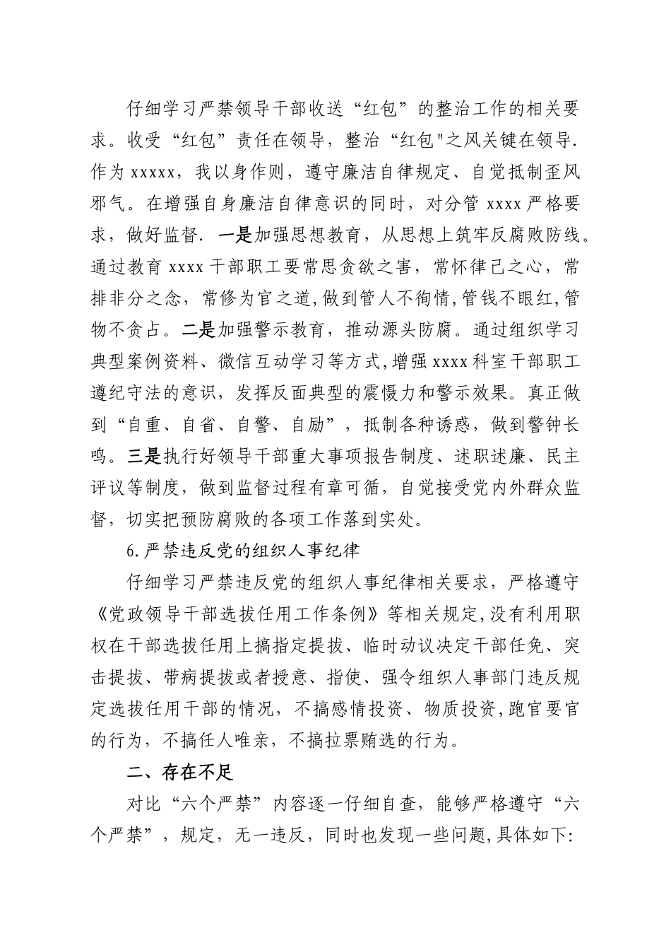 “六个严禁”专项整治工作自查自纠情况报告_第3页