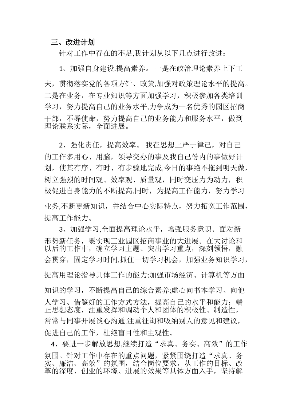 “六查六看”个人剖析材料_第3页