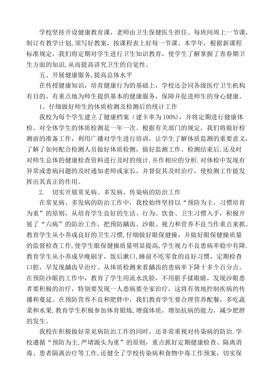 “六病”防治工作总结_第2页