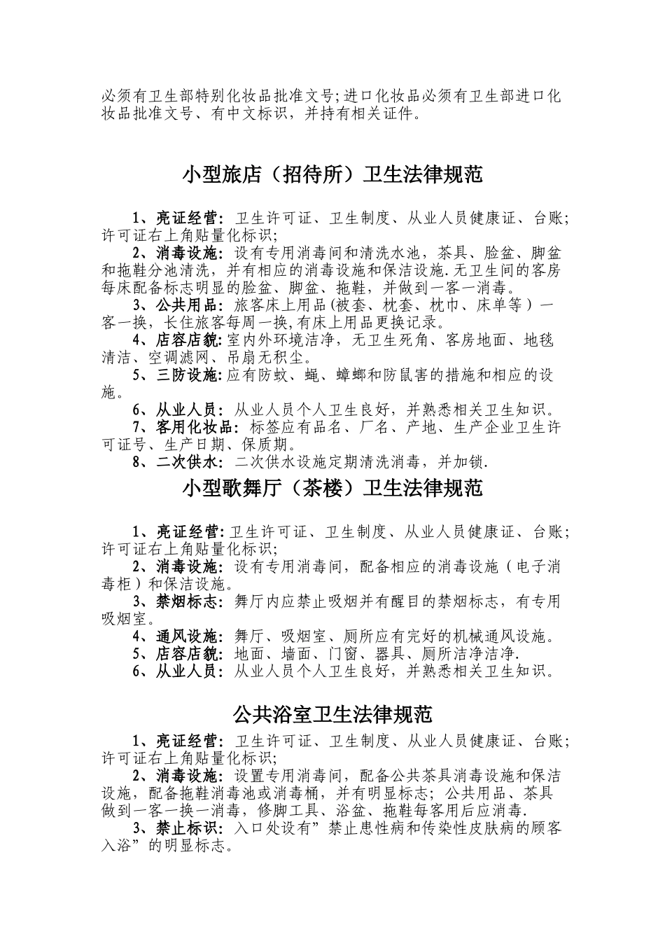 “六小”行业专项整治_第2页