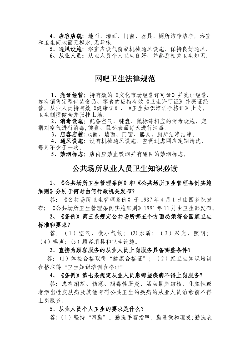 “六小”行业专项整治_第3页
