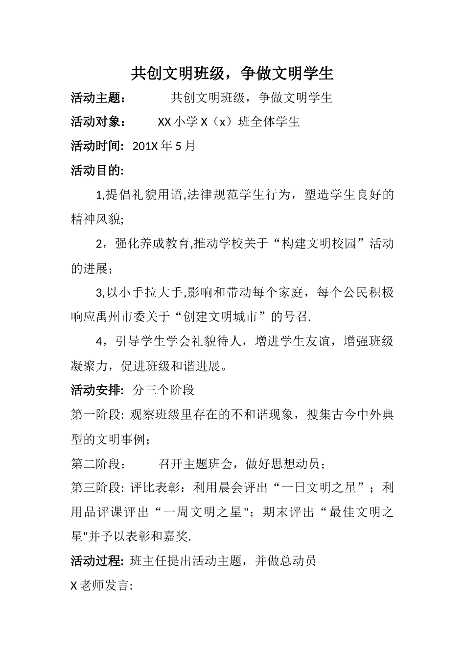 “共创文明班级-争做文明学生”活动方案_第1页