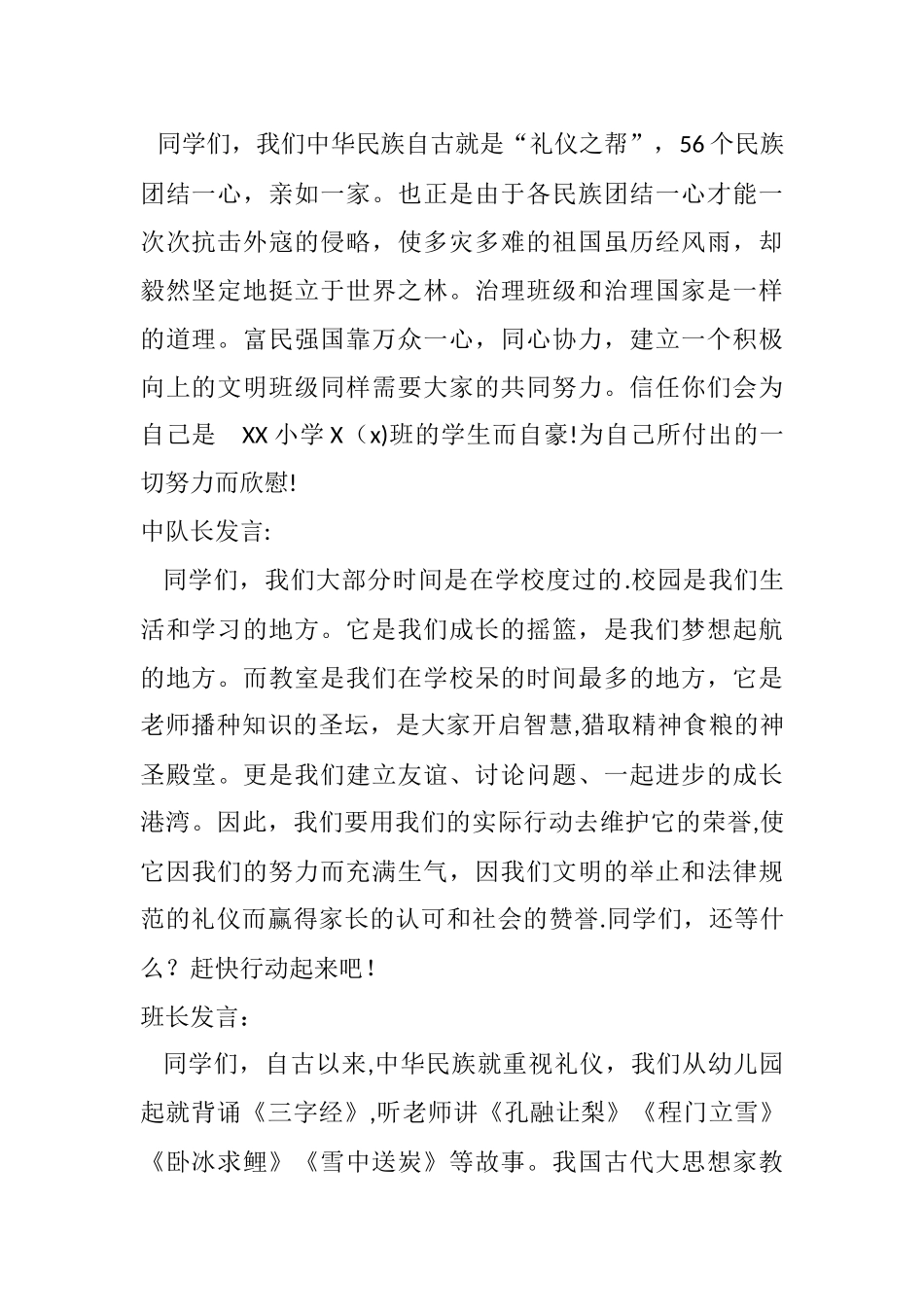 “共创文明班级-争做文明学生”活动方案_第2页