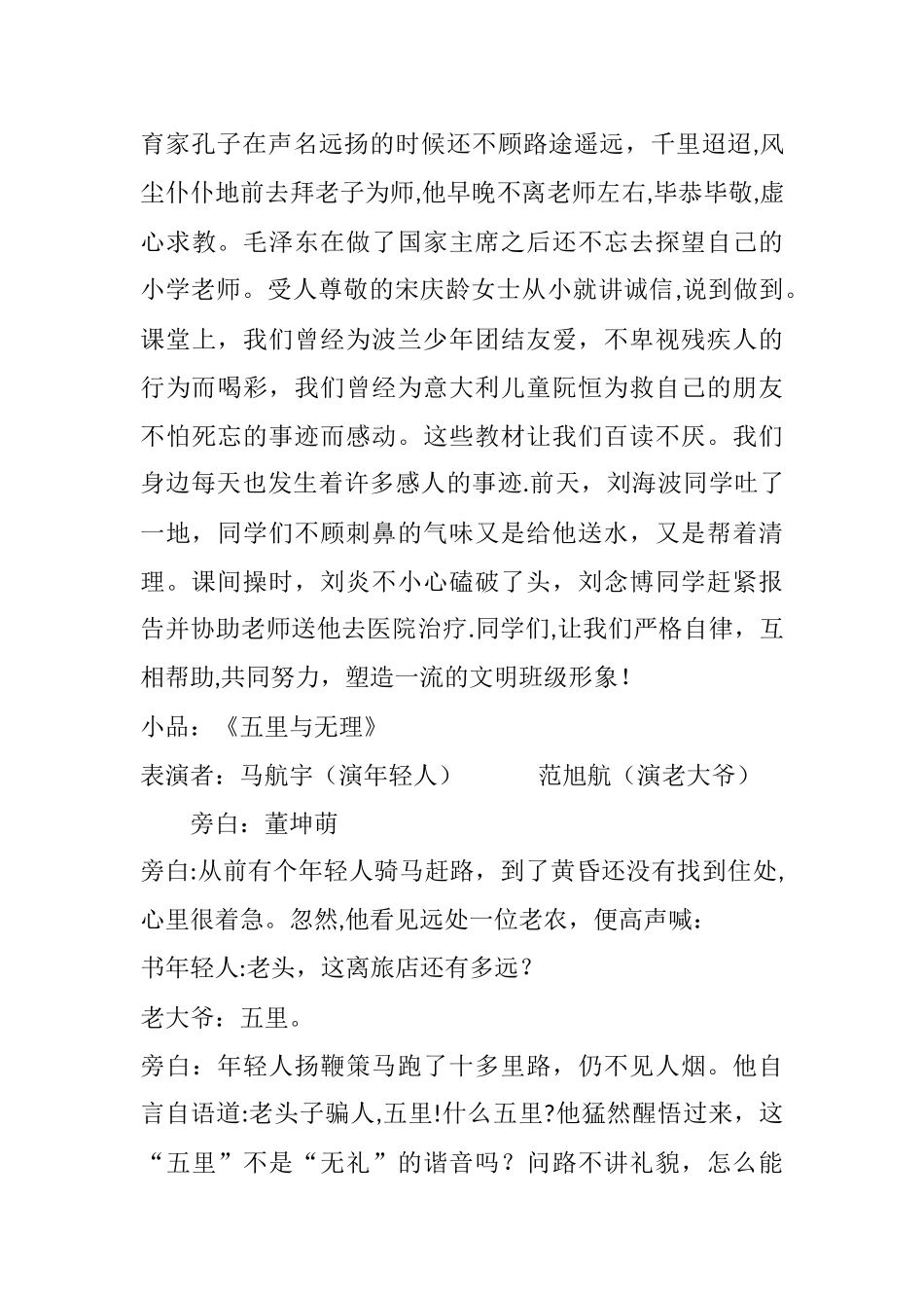 “共创文明班级-争做文明学生”活动方案_第3页