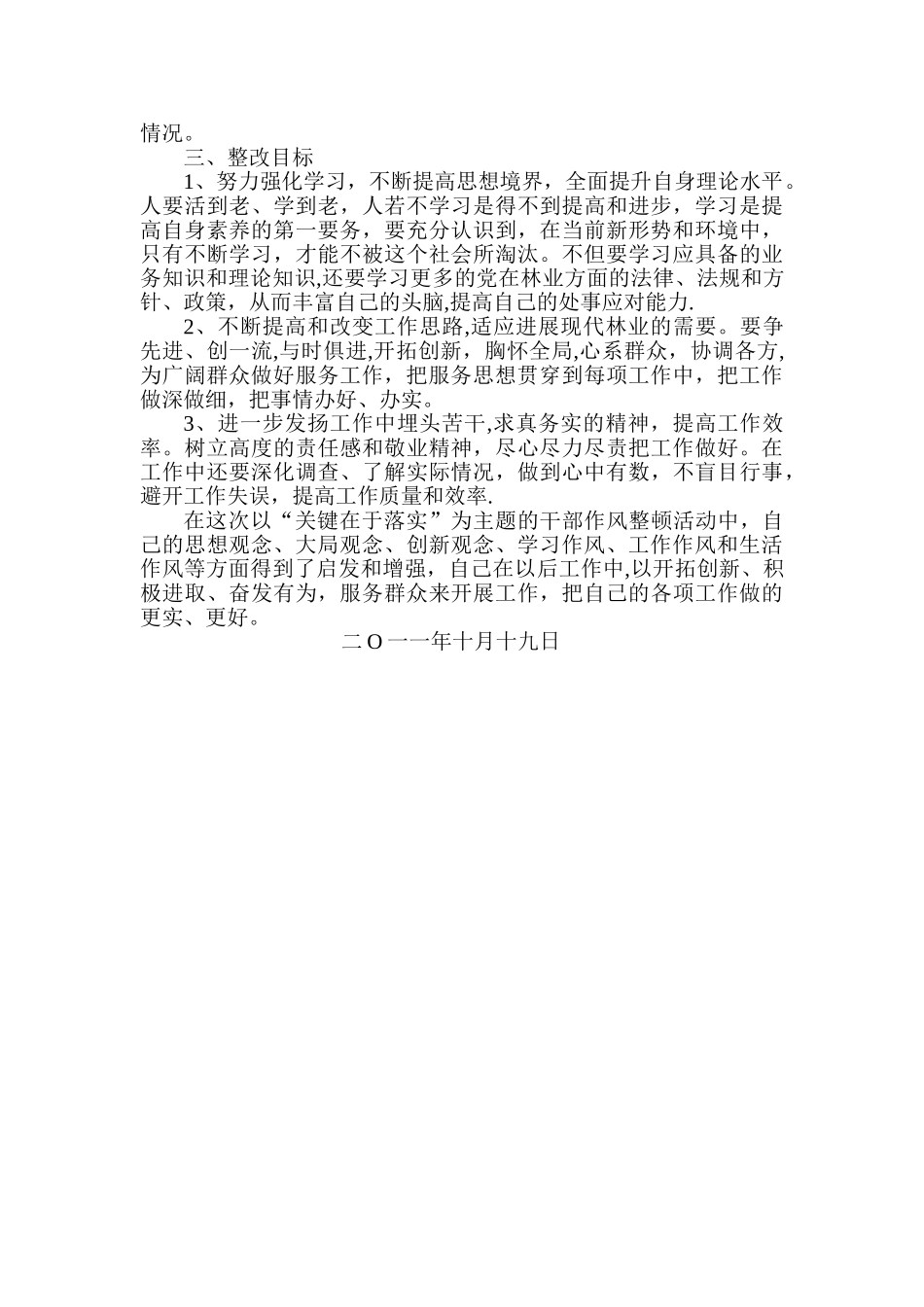 “关键在于落实”干部作风整顿心得体会_第2页