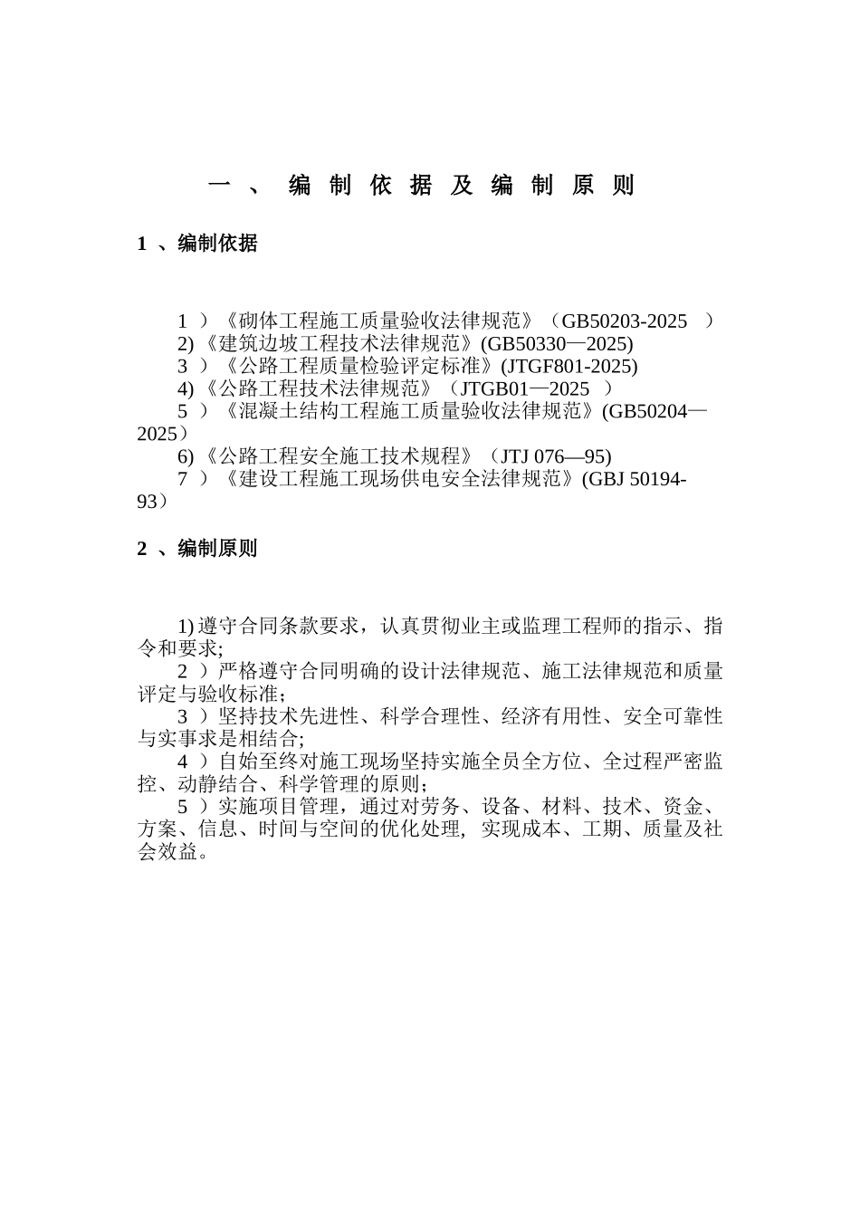 “兰山人家”浆砌片石挡土墙施工方案_第3页