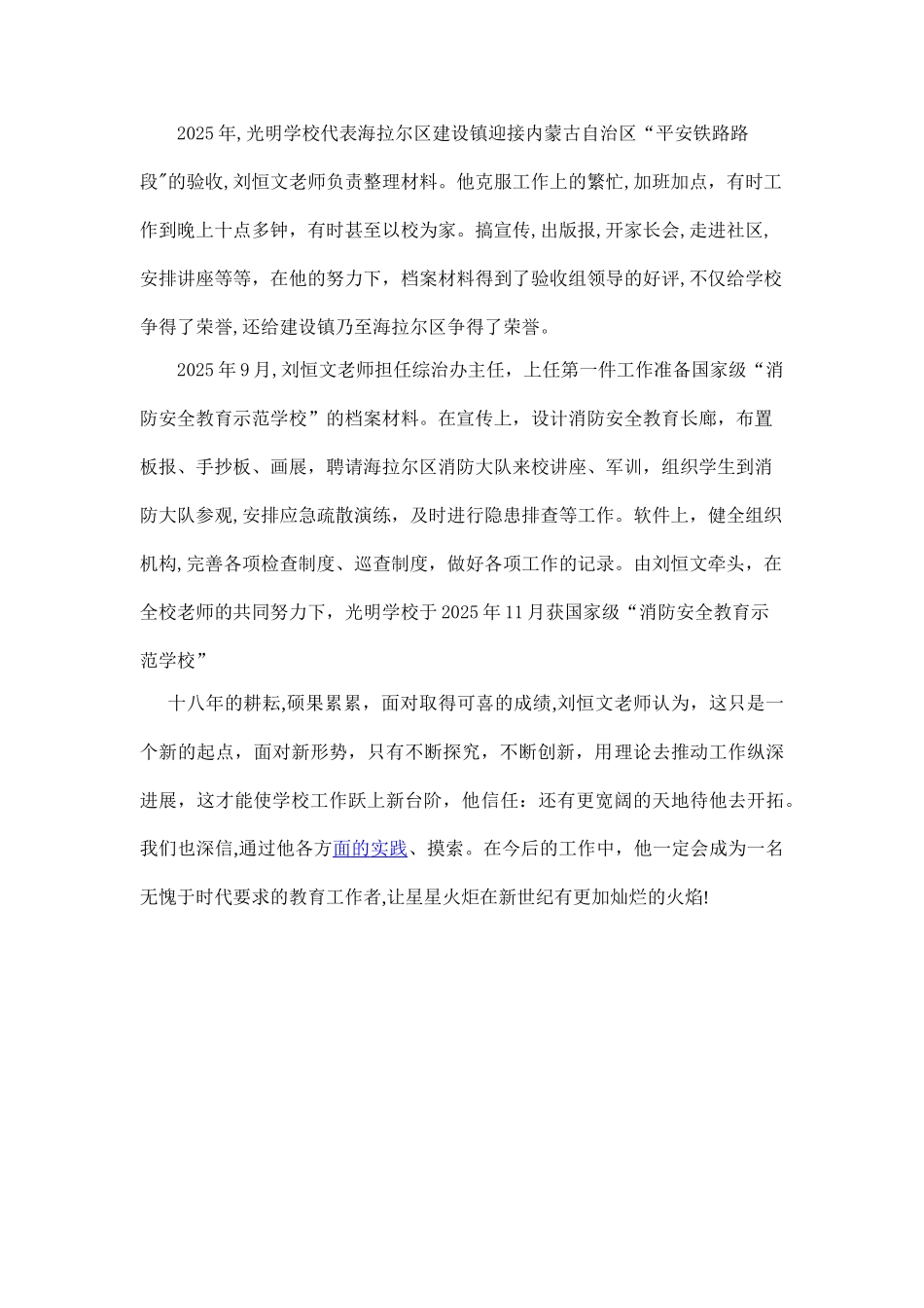 “关爱明天-普法先行”自治区优秀辅导员事迹材料_第2页