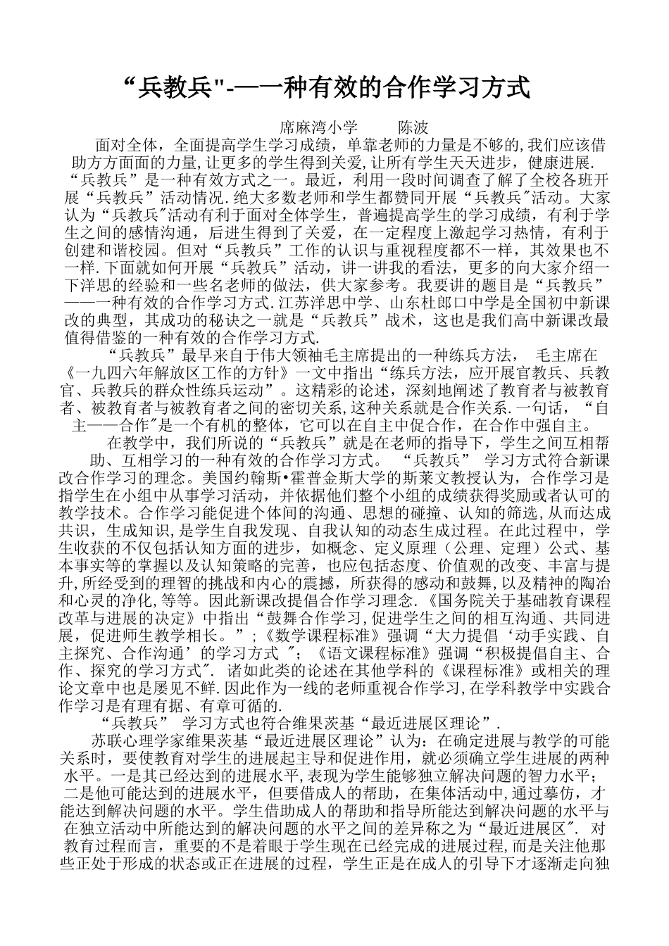 “兵教兵”一种有效的合作学习方式_第1页