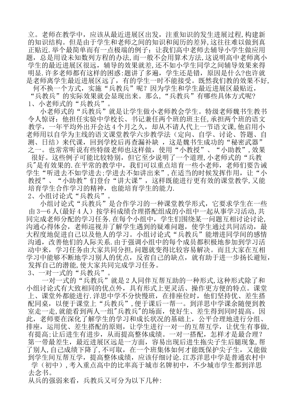 “兵教兵”一种有效的合作学习方式_第2页