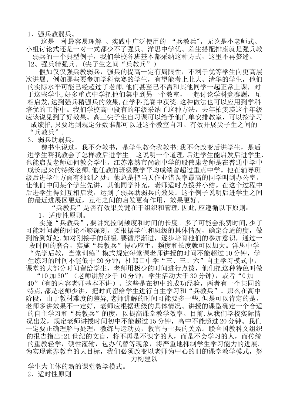 “兵教兵”一种有效的合作学习方式_第3页
