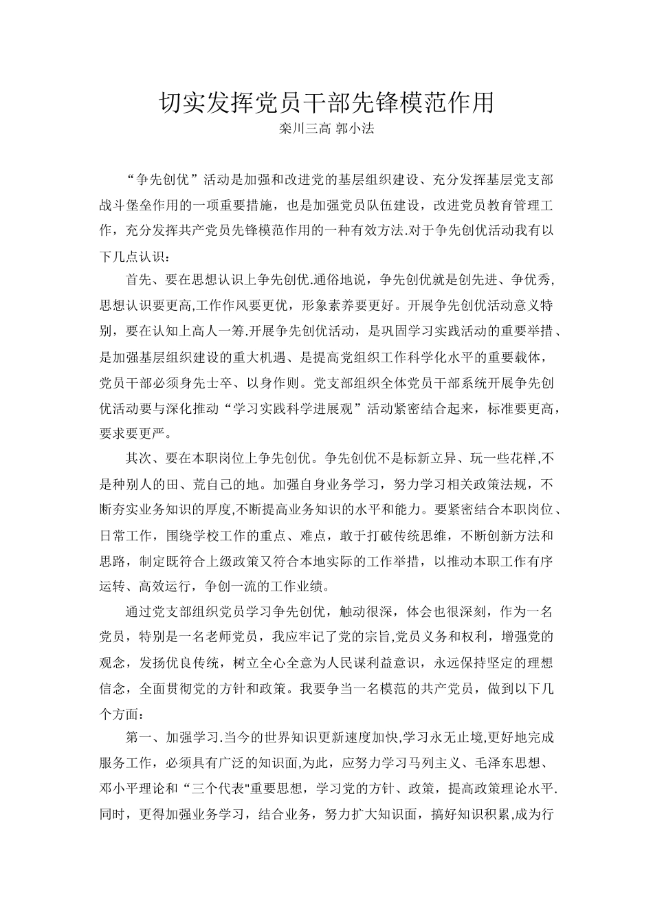 “创先争优”活动心得体会_第2页